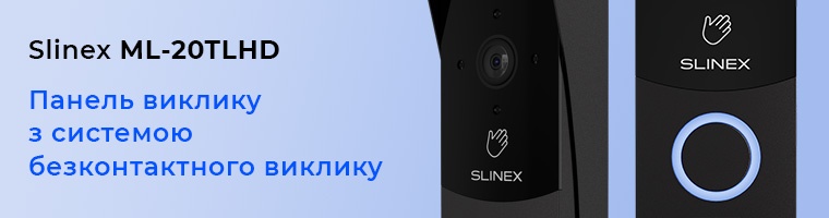 Slinex ML-20TLHD – перша панель з безконтактною системою виклику