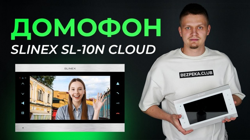 Відеодомофон Slinex SL-10N Cloud із переадресацією виклику на смартфон | Огляд від Bezpeka.club