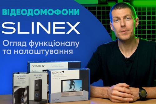Відеодомофони Slinex у 2024: огляд основних функцій