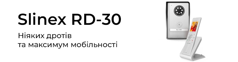 Радіодомофон Slinex RD-30: ніяких дротів та максимум мобільності