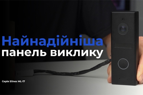 Slinex ML-17HD: стильная антивандальная вызывная панель