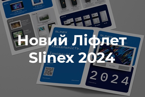 Уся інформація під рукою: зручний буклет Slinex 2024 вже доступний