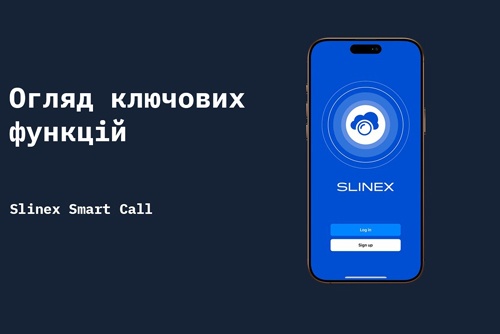 Приложение Slinex Smart Call: Ключевые функции для безопасности дома