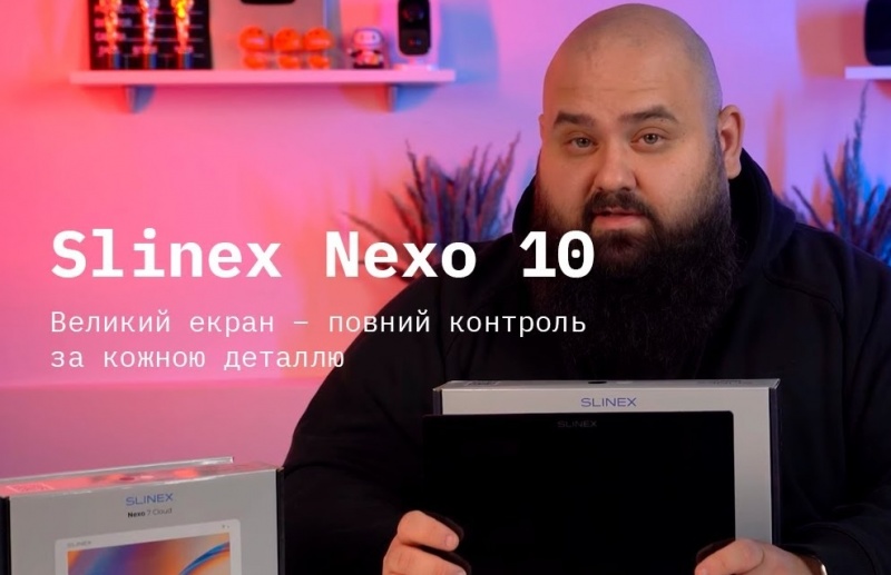 Slinex Nexo 10 – полный контроль за каждой деталью